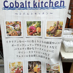 カフェレストラン Cobalt kitchen - 