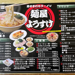 麺屋 ようすけ - 