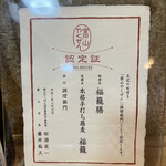 本格手打ち蕎麦  福籠 - 