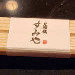 尾頭橋すみや - 