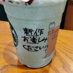 スターバックスコーヒー - 