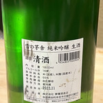 うを徳 - 雪の茅舎 純米吟醸 生酒