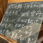 うを徳 - 本日のメニュー