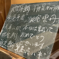 うを徳 - 本日のメニュー
