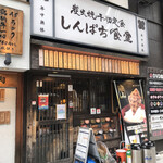 Shimpachi Shokudou - 