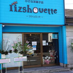 치이사나 요우가시텐 rizshouette