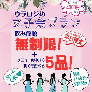 ◆令人惊愕的女子会套餐登场◆