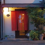 夢家 - 小さな隠れ家
