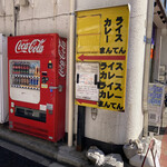 ライスカレー まんてん - 