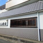 みよし寿司 - 