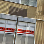 東東亭 - 何とも言えない外観(*^^*)