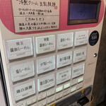 らーめんMAIKAGURA - 券売機
