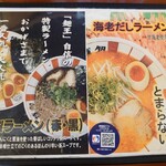 博多麺王 - 特製ラーメン＆海老だしラーメン