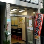 お米屋の弁当 俵屋 - 神田金物通り沿い