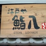 Edoyasushihachi - 