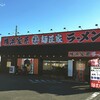 麺匠家 西伊場店