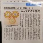 happy - 笠岡商高生開発 ヒマワリの種ジェラート カップアイス発売 (2022.12.25)