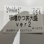 Meshidokoro Koushuutei - 221222木　山梨　めし処 甲州亭　チケット