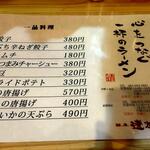 麺屋遼太郎 - 一品料理メニュー (2022.12.25)