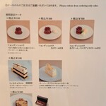 和光ティーサロン - ケーキセットメニュー　ラ・フランスにしようか迷った