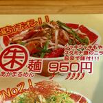 麺屋遼太郎 - 朱〇麺 メニュー表 ※拡大(2022.12.25)