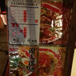 麺屋遼太郎 - お店前 案内看板 (2022.12.25)