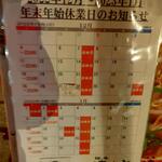 麺屋遼太郎 - 年末年始 休業日のお知らせ (2022.12.25)