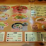 麺屋遼太郎 - メニュー表 (2022.12.25)