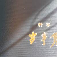 古串屋 - 上蓋に店名