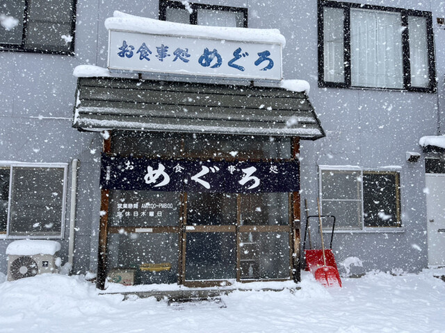 めぐろ - 近文（食堂）の写真