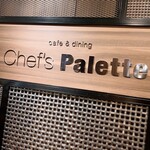 カフェ＆ダイニング Chef's Palette - 