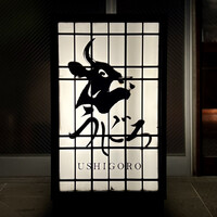 焼肉うしごろ 西麻布本店 - 看板