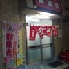 食道苑 - 外観