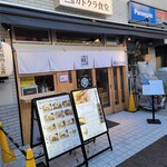 炭火焼鳥と定食 カドクラ食堂 - 