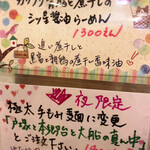 らーめん森や。 - 限定メニューのポップ