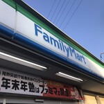 ファミリーマート - 良い冬晴れです　byまみこまみこ