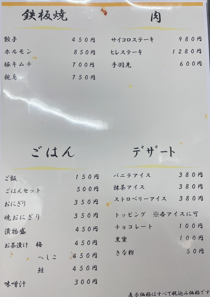 メニュー写真 : かっちん - 越前たけふ/居酒屋 | 食べログ