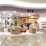 御菓子処 雅心苑 イオンタウン富士南店 - 外観。