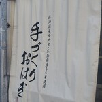 有限会社行森商店 - 