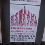 讃岐麺屋 あうん - メニュー