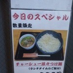 讃岐麺屋 あうん - メニュー