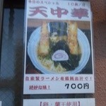 讃岐麺屋 あうん - メニュー