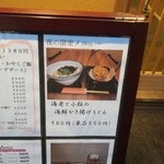 讃岐麺屋 あうん - メニュー