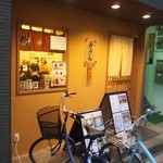 讃岐麺屋 あうん - 外観