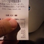 讃岐麺屋 あうん - うどん屋さんで、50分以上居った事になるな・・・