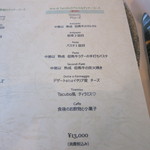 アーリア ディ タクボ - 25年6月　コースメニュー