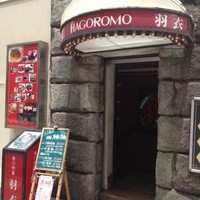 味の中華 羽衣 銀座本店 - 