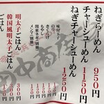 田中商店 - 【再訪】メニュー