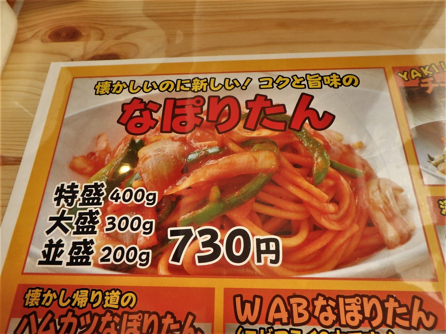 メニュー写真 : ナポリタン専門店 なぽたん - 本城/パスタ メニュー写真 : ナポリタン専門店 なぽたん - 本城/パスタ
