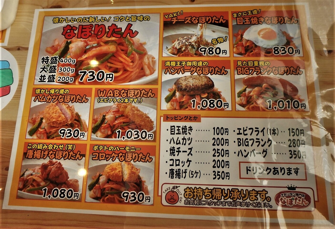 メニュー写真 : ナポリタン専門店 なぽたん - 本城/パスタ
